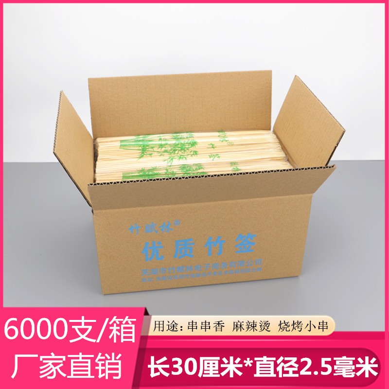 烧烤竹签30cm*2.5mm串串香麻辣烫羊肉串蔬菜串炸串工具一次性签子