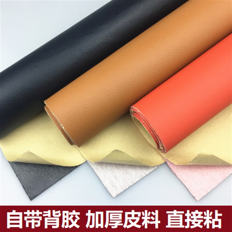 背胶自粘皮革皮床沙发翻新修补贴汽车内饰改装背景软包装饰皮面料