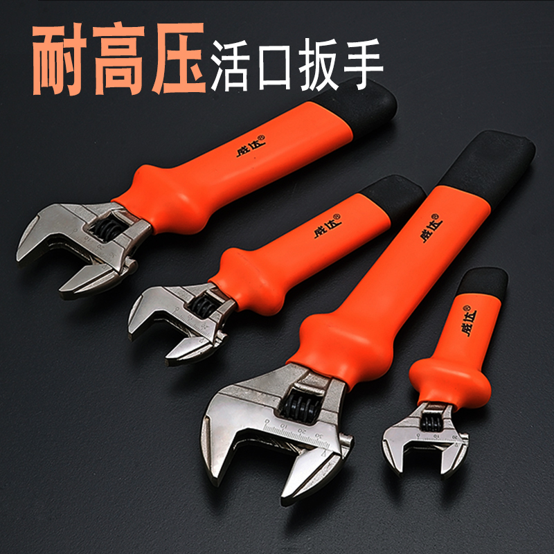 耐高压1000V活动扳手绝缘活扳手-寸扳手 电工维修工具防电扳手