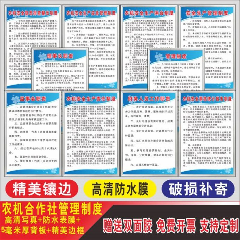 农机 农民专业合作社制度牌理事会监事会财务工作制度社员代表社