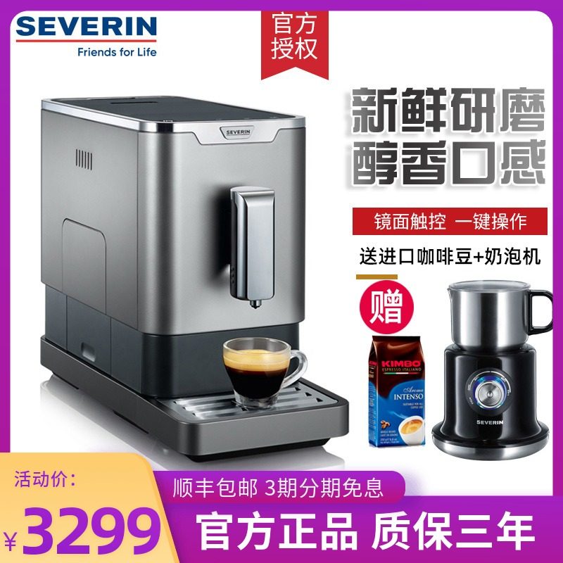 德国Severin全自动意式浓缩咖啡机家用现磨一体机办公室商用小型