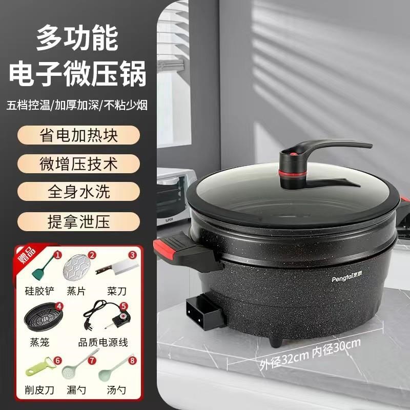 【梅特德菲】多功能电子不粘锅微压锅升-30口径-精选