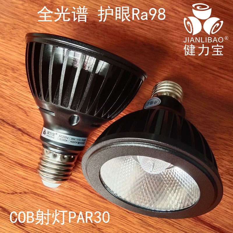 健力宝pr30射灯泡COB聚光灯E27螺口高显色全光谱帕38光源工程款