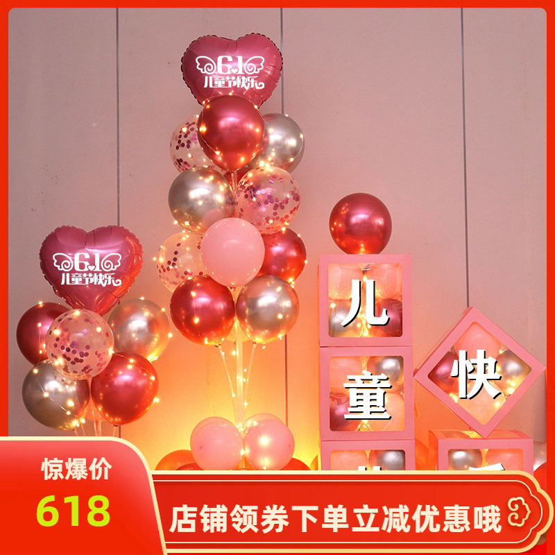 六一儿童节气球布置桌摆幼儿园小学教室黑板舞台61活动布置背景墙