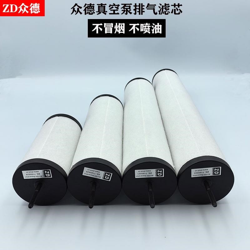 众德油雾分离器真空泵排气滤芯ZD71020/71021/71022*
