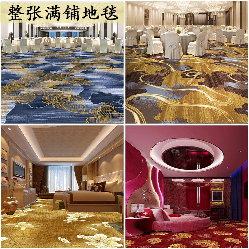 大面积满铺宾馆客房台球厅KTV商用工程毯割绒圈绒酒店走廊地毯