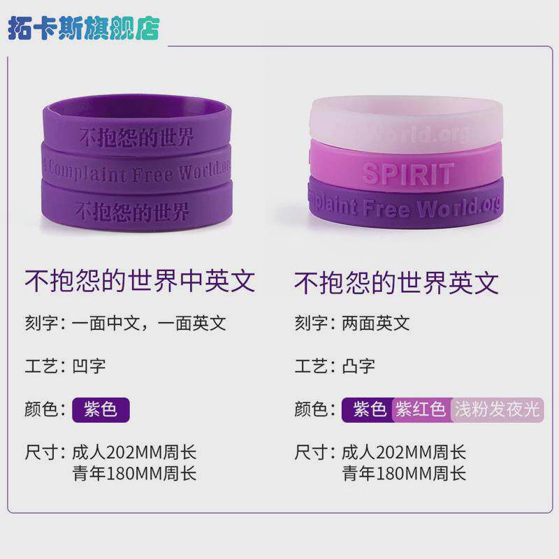 硅胶不生气手环中英文男女不抱怨的世界21天情绪控制时尚紫色腕带