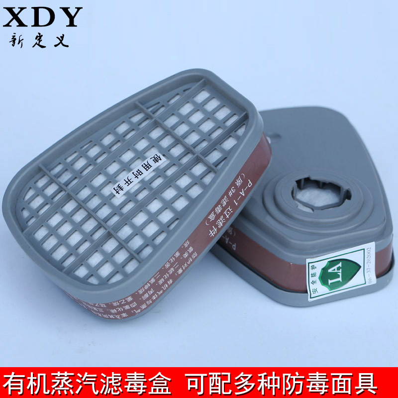喷漆装修滤毒盒防毒酸氨气滤盒防有机气体油漆化工防毒面具滤毒罐