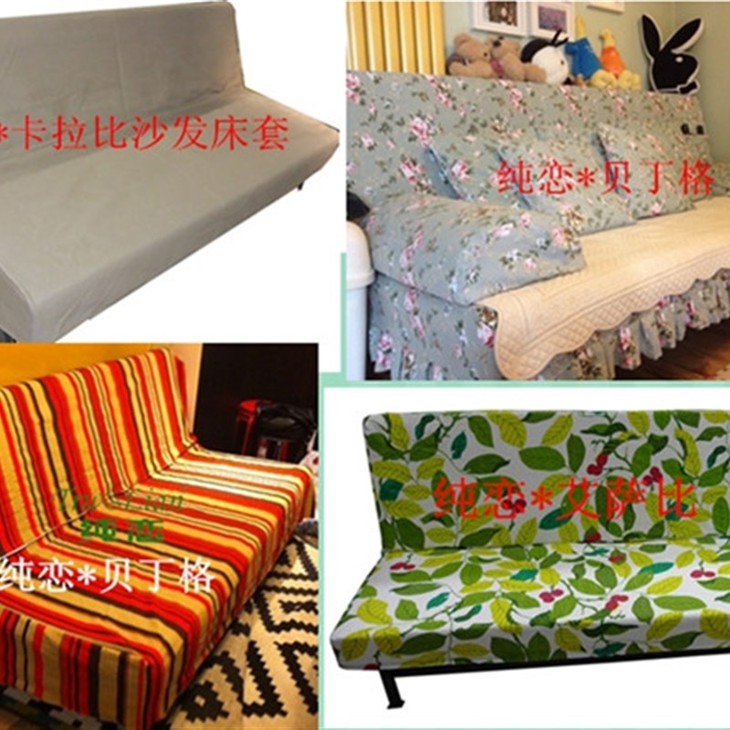 折叠沙发床定制订做IKE贝丁格艾萨比卡拉比巴卡普沙发床