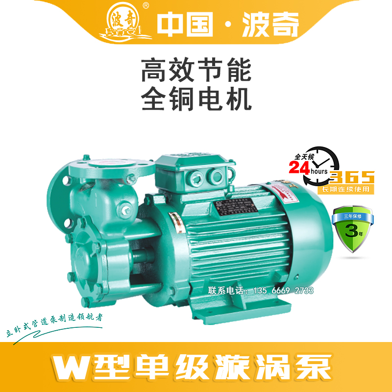 上海波奇 单级旋涡泵 漩涡高压蒸汽锅炉热水增压循环耐高温补水泵