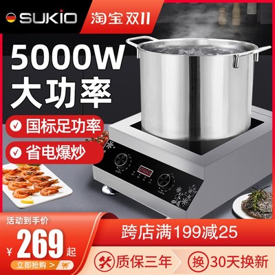 硕高商用大功率电磁炉3500W猛火爆炒5000W食堂饭店电磁灶平面凹面