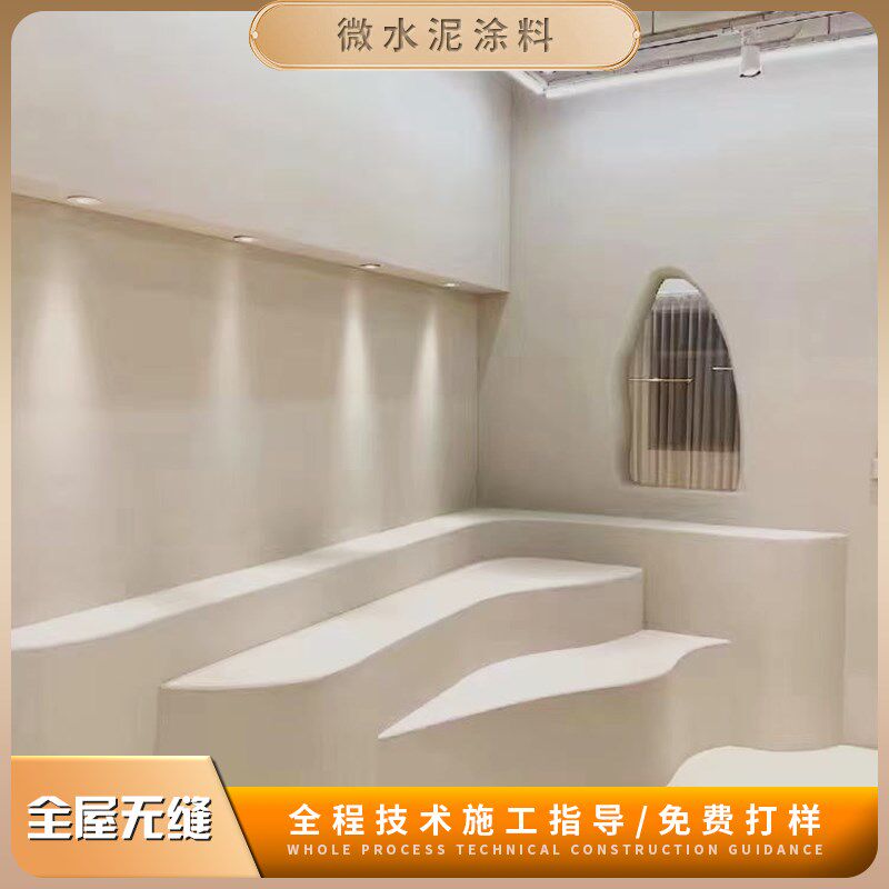 微水泥墙地一体艺术涂料西班牙简约商用质感侘寂风民宿墙面肌理漆