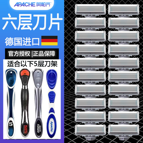 德国进口6层刀头阿帕齐手动剃须刀片刮胡刀刀头适合阿帕奇5层刀架