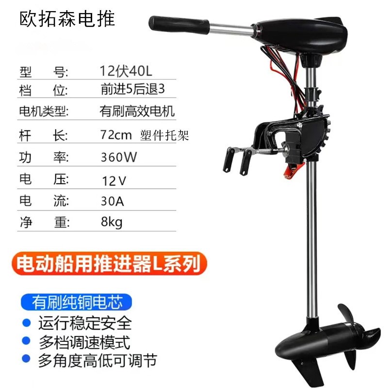 船用推进器电动船外机有刷无刷款V船用外挂机马达螺旋桨欧拓森
