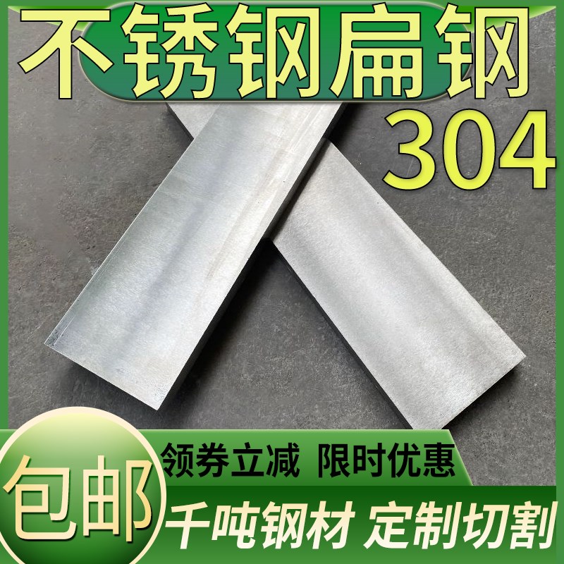 不锈钢扁条扁铁扁钢长条12 14 15 16 18 20 25 30 35 40 45 50