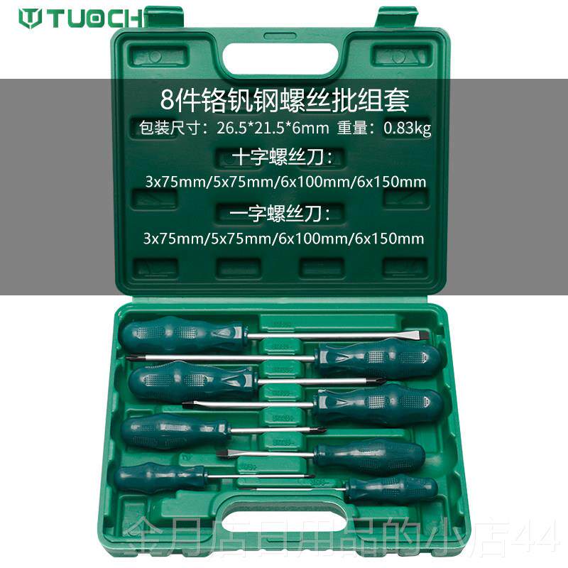 高档螺丝刀十字一家字用小梅花起子磁工业级改锥性具螺丝批套装组