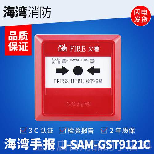 高档海湾报J-SAM-GST9121B&手C手动火不灾报警钮消防报警开关含钥