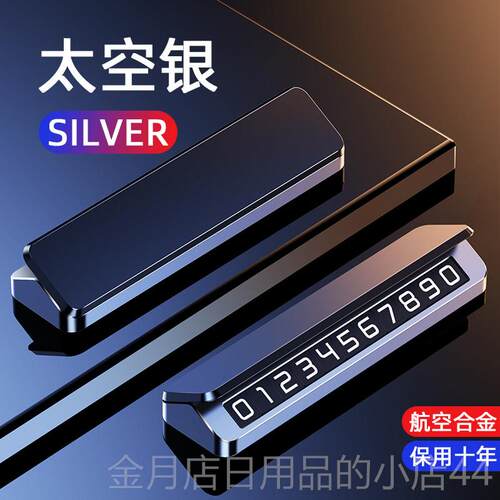 高档车车电话牌汽车高档创意载移车牌手机车内挪码饰定制临时停车