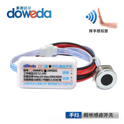 高档手扫感应开关模块85-240V152V2V衣橱柜消毒柜触摸LED门碰感应