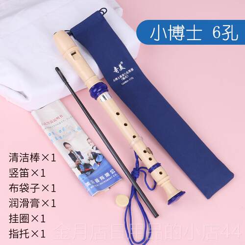 高档奇美竖笛德式8高音6孔子孔小学生用初学者六孔八孔儿童门笛入