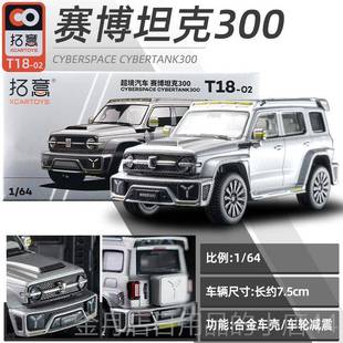 高档拓越野车模型意164坦克300边境车模仿真合小比金例摆件/男生