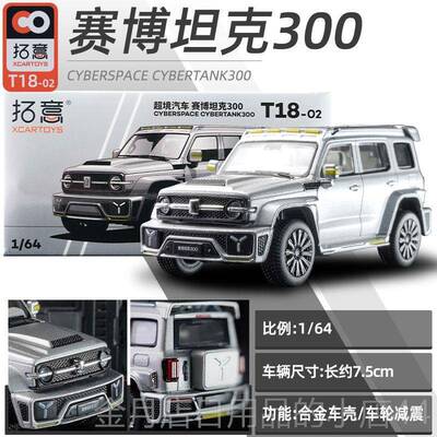 高档拓越野车模型意164坦克300边境车模仿真合小比金例摆件/男生