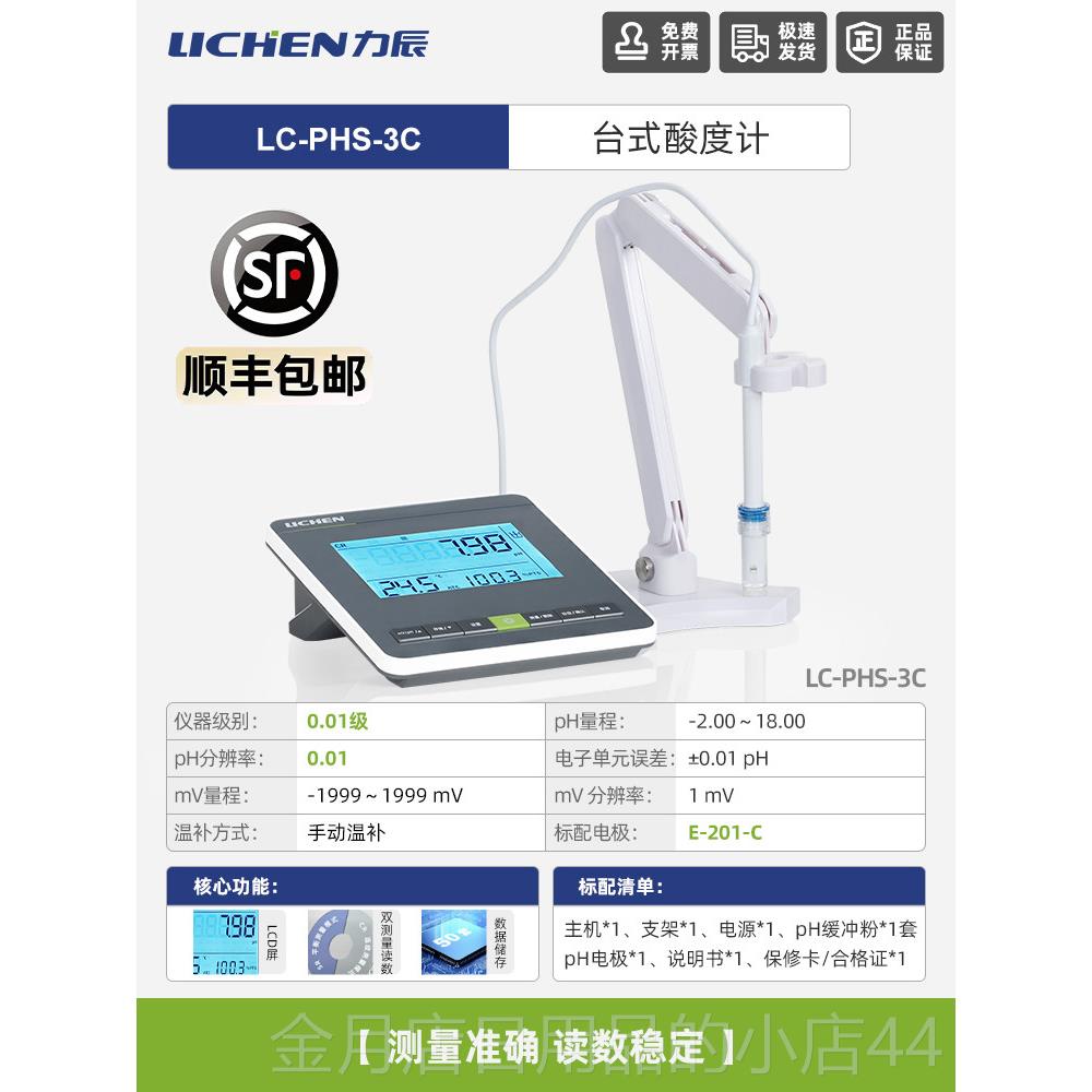 高档力辰ph测试笔台式h实h验计室p值测试仪酸碱度p测试笔水质检测图片