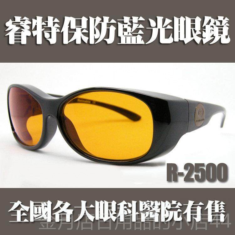 高档日原装保镜片睿特遮专业护目镜光眼镜防蓝光防辐射 R-2500本,ZIPPO/瑞士军刀/眼镜,防蓝光镜,淘宝优惠券,粉丝福利购,淘宝优惠卷