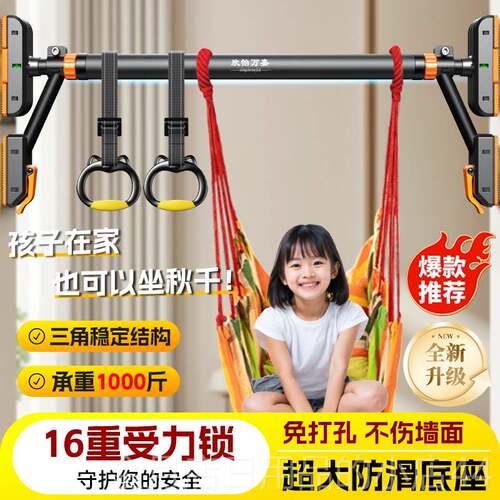 高档儿童室吊床家用内荡秋千单杠健身引体向家庭座椅免打户外上孔