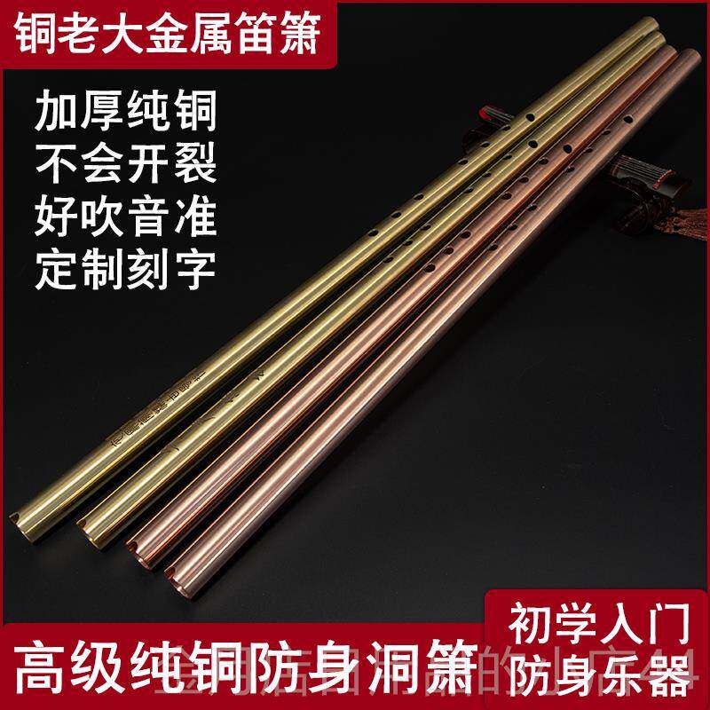 高档铜箫G合属箫钛金箫八孔FE通口金闭口高级洞箫短箫防身风水萧