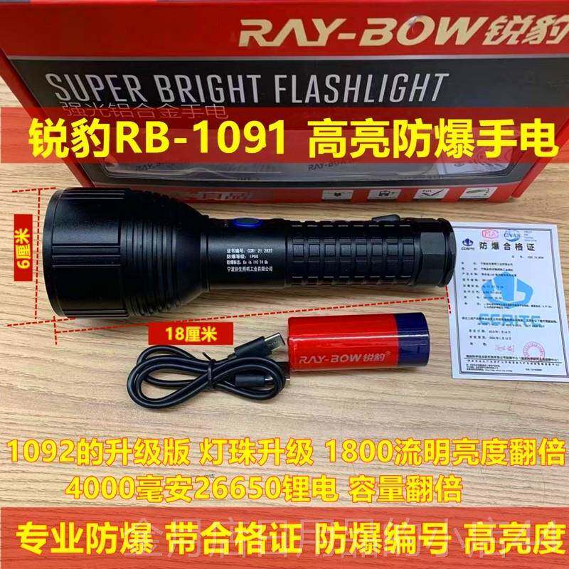 高档锐豹防爆强光油手电带专业防爆手电筒充电厂携远射化工加站专