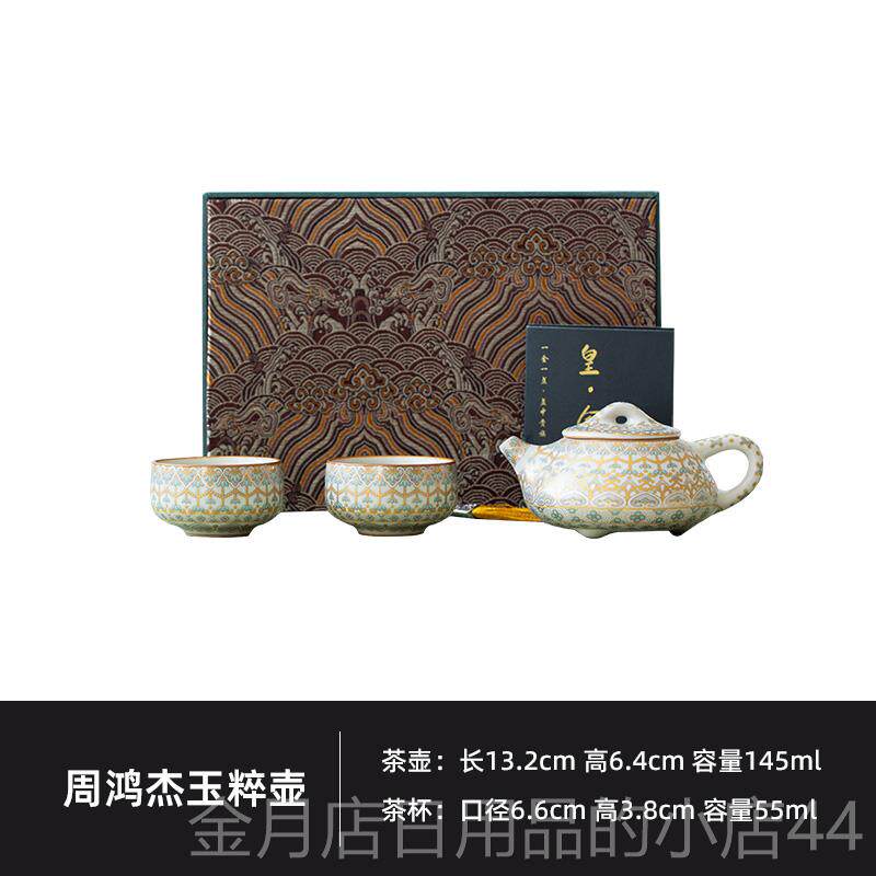 高档又见造物周杰一壶两杯具套装高档盒装送长鸿辈茶领导轻奢礼礼