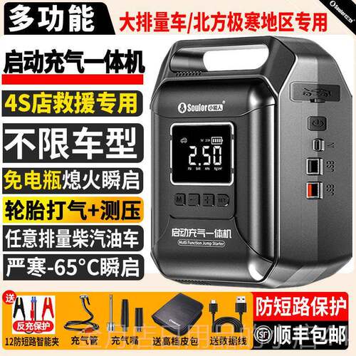 高档能人汽车小应车急启动电源电瓶搭电宝汽修专用强启载打神火帮