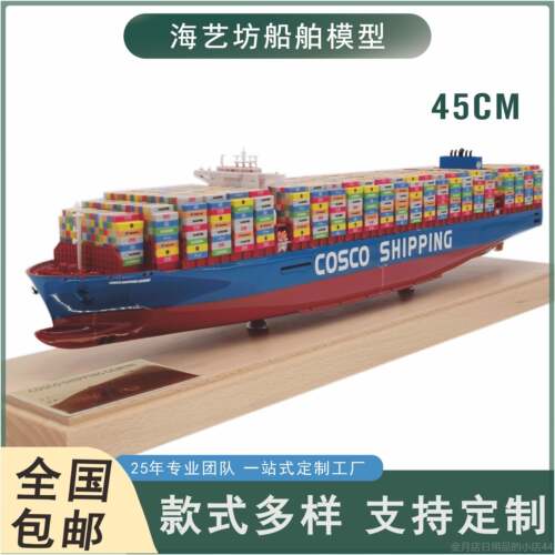 高档45cm长合荣金装箱船模L集OG定制海艺坊船模厂家批量来图O定制