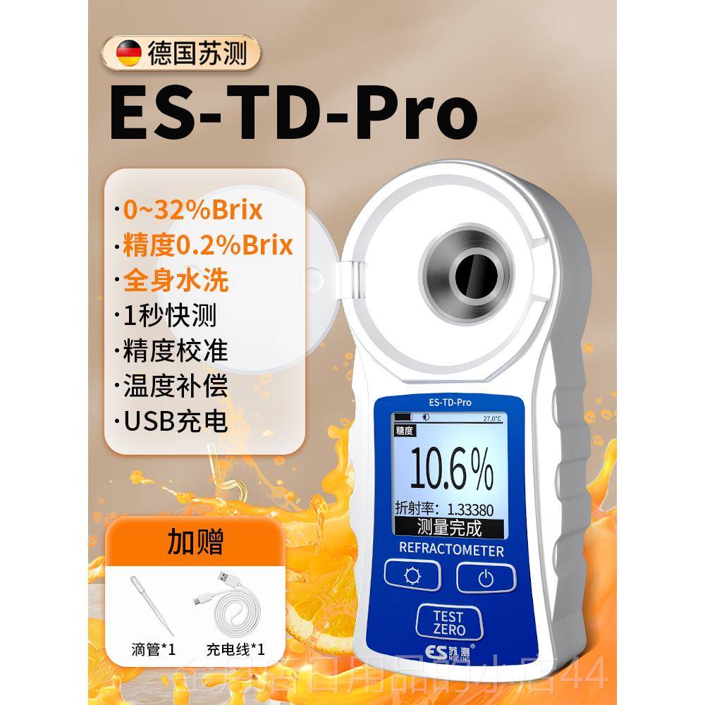高档测糖水果高精度度糖计折光仪糖分检测仪测试甜度测仪甜度仪计