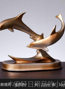 正品现工代简公约海豚装饰品摆件家居客厅酒摆设办柜室软装轻奢艺