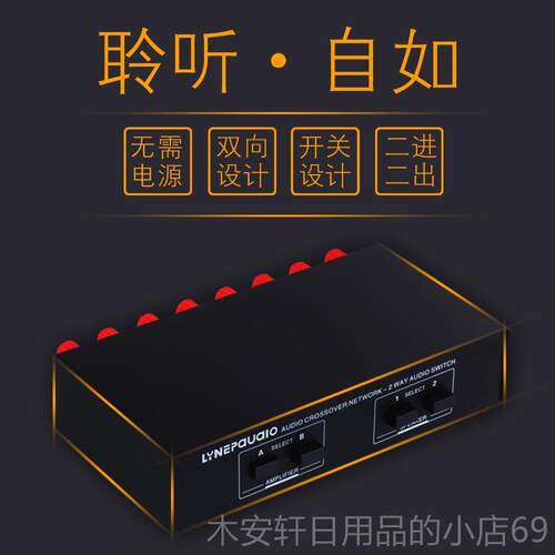 正品功2进2源放 音箱切换器 扬声器出开关无分配器 比较器 音质无
