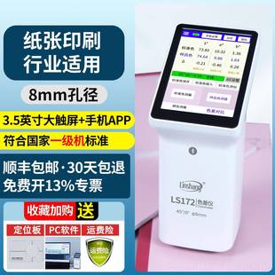 正品林上测LS173携式色塑料面便料油漆检测高精仪度色差仪