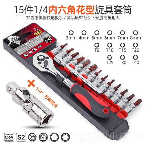 正品小飞内六角花型套旋具筒T3040批头花大飞套筒梅快速扳T手工具