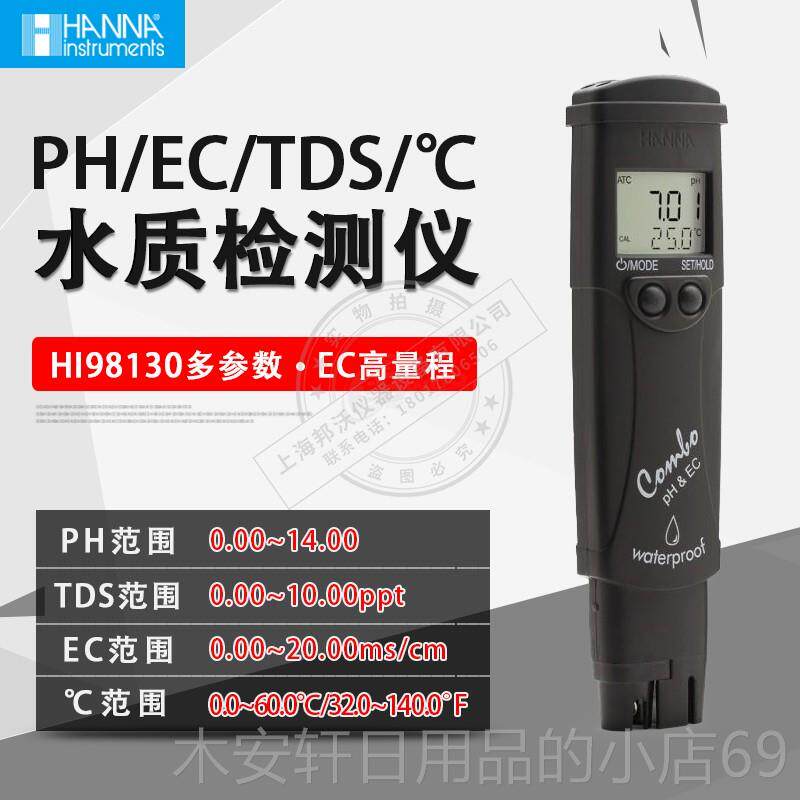 正品意利I哈纳HI98129水质多参数H测试笔pH/EC电导率T大DS温度仪9