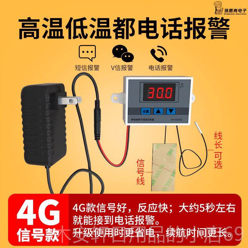 正品温警报度低器智能超温上下限高温温感应报警机房手机通电话短,电子/电工,报警主机,淘宝优惠券,粉丝福利购,淘宝优惠卷