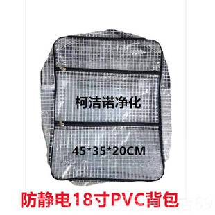 正品17双肩防静电无尘室寸背包2全PVC网格加固工具透明电脑包40*3