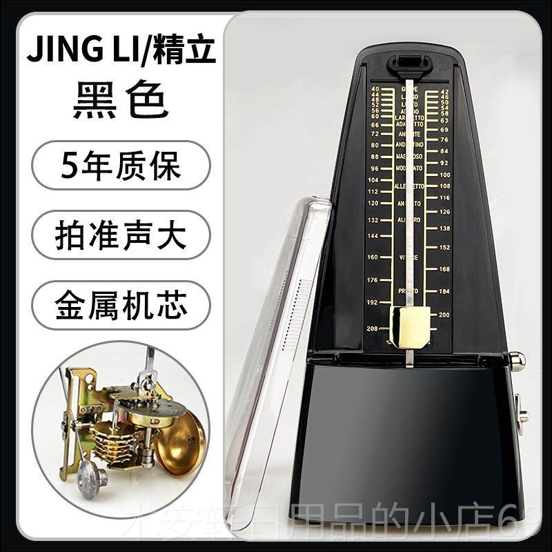 正品口机芯精立机械节拍器钢琴考级专进用小通提二琴胡古筝吉他乐