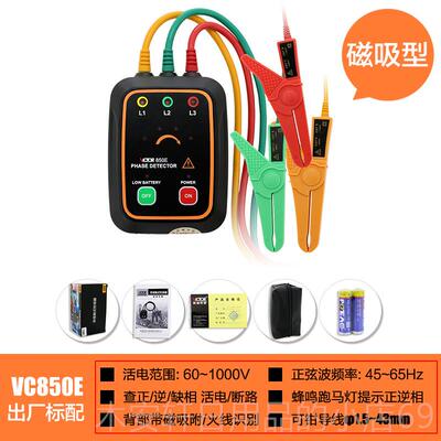 正品胜利VCA850三相测交流电相位计相序表相序测试相位仪相仪位检