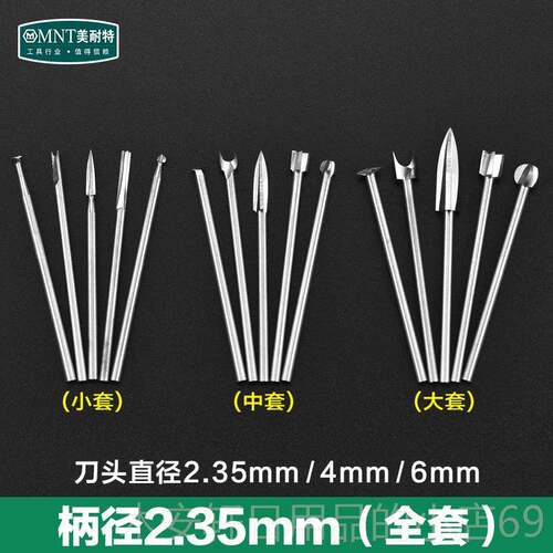 正品德套国美耐特?木工铣刀雕刻刀木磨雕根雕核装雕刻工具电动打