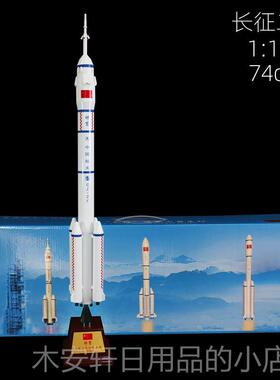正品长征 征二号国2号火箭模型合中金CZ2F载人航星天卫摆件航空神