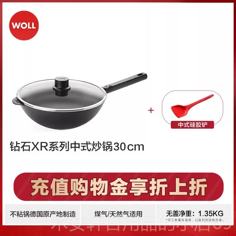 正品Woll德国进口炒锅尊贵钻XR石系列瓦斯炉家锅无油用烟不沾炒锅