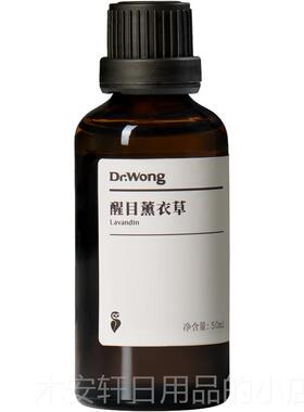 正品衣Dr.Wo天ng醒目薰草单方精油然50ml大容量甜润草本香植物扩
