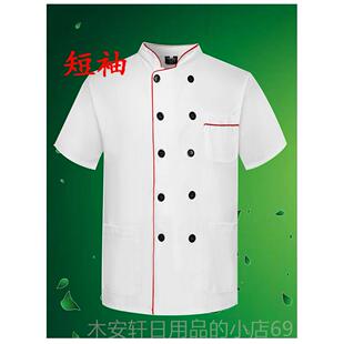 正品房厨师服装厨工作服袖长男七分衣服女制服中袖袖餐厅夏季短袖