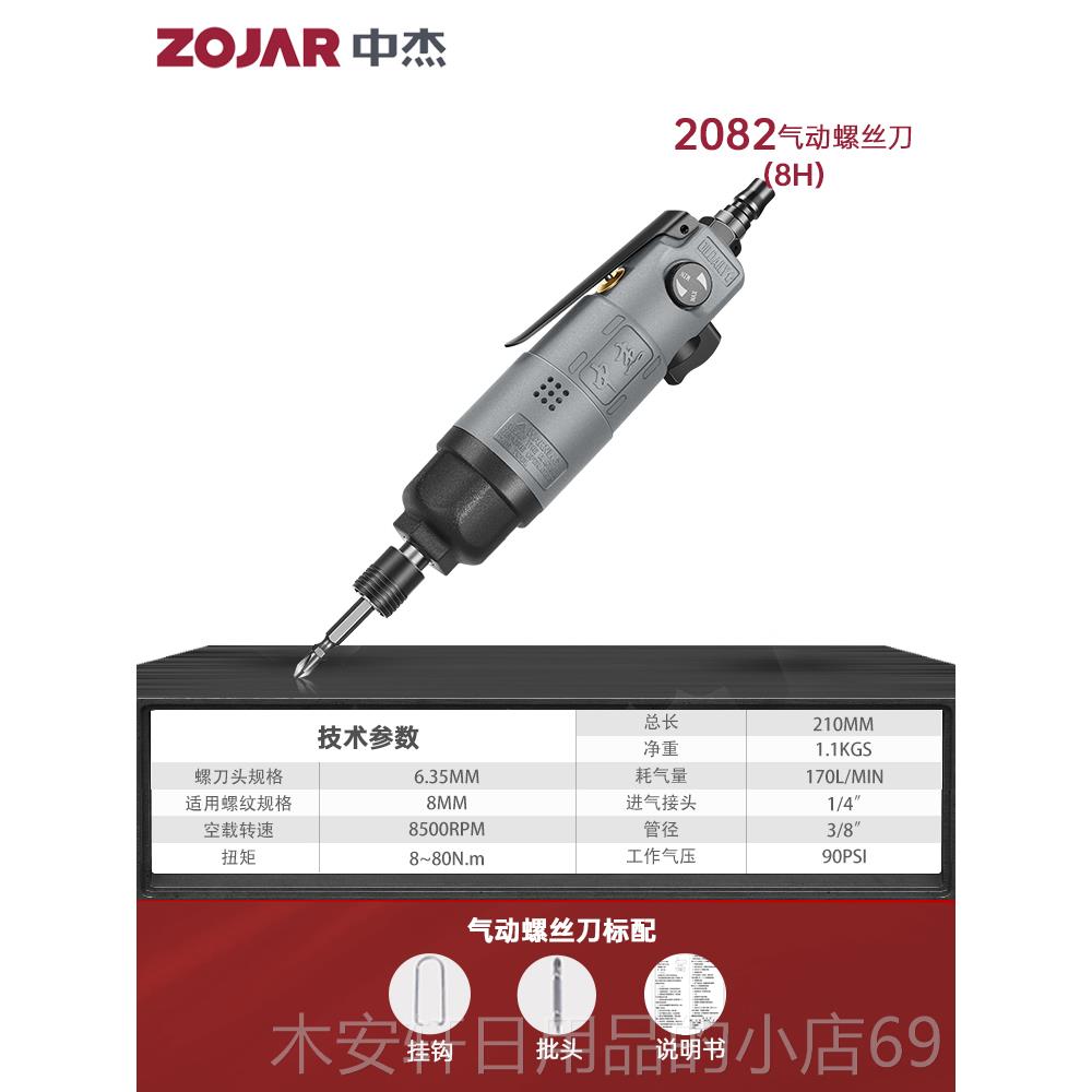 正品中杰批气气动螺丝刀8H6H工业级动锥打改螺丝枪起子风2061气动